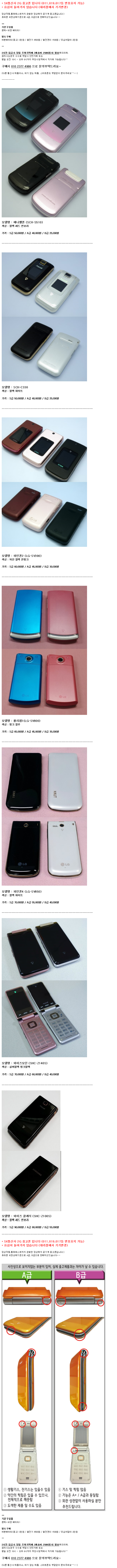 SK통신사 2G폰 (011,019,017 번호 유지ok) 중고폰, 피쳐폰, 폴더폰, 효도폰, 학생폰, 롤리팝 등 싸게 팝니다 SK통신사 2G폰 (011,019,017 번호 유지ok) 중고폰, 피쳐폰, 폴더폰, 효도폰, 학생폰, 롤리팝 등 싸게 팝니다