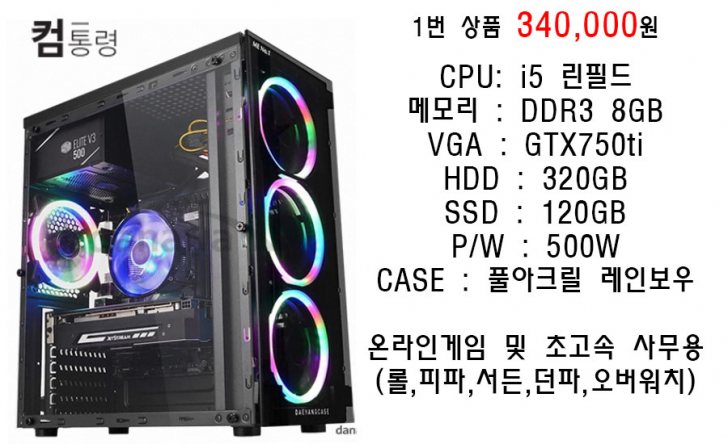 i5,i7 게이밍PC모음 i5,i7 게이밍PC모음