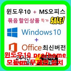 윈도우10 pro/home (4in1~6in1패키지상품) 설치usb^^ (1번 패키지) 윈도우10 pro/home (4in1~6in1패키지상품) 설치usb^^ (1번 패키지)