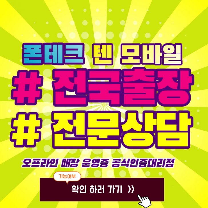 통신연체자 대납개통 급전문의 통신연체자 대납개통 급전문의