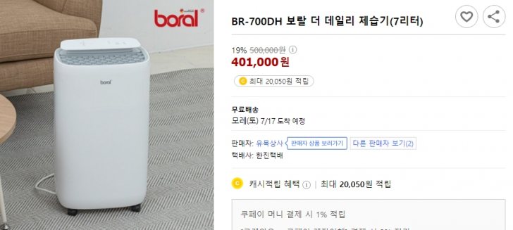 보랄 데일리 7L 제습기 저렴히 드려요:) 보랄 데일리 7L 제습기 저렴히 드려요:)