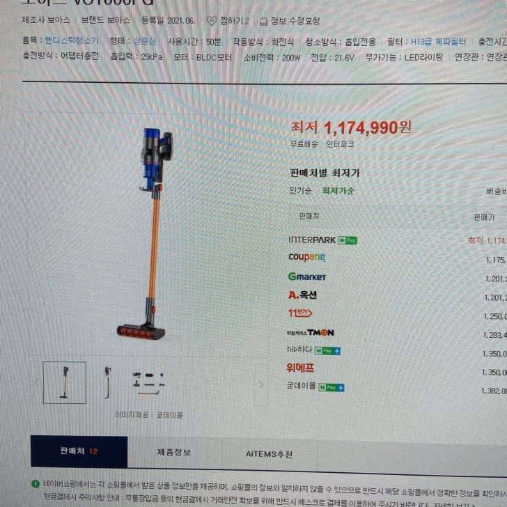 (독일,미개봉) 보아스 무선 청소기 저렴히 공구해요~ (독일,미개봉) 보아스 무선 청소기 저렴히 공구해요~