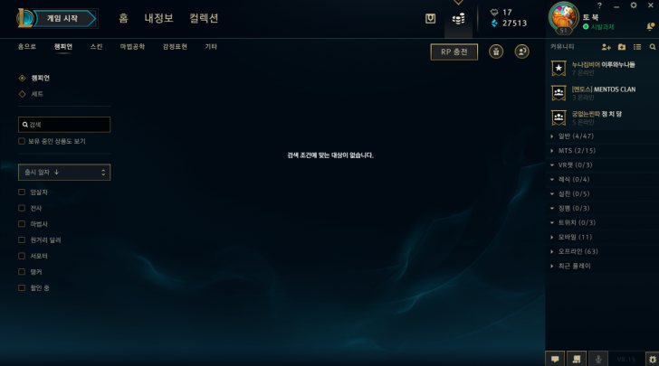 롤 올챔피언, 스킨 롤 올챔피언, 스킨