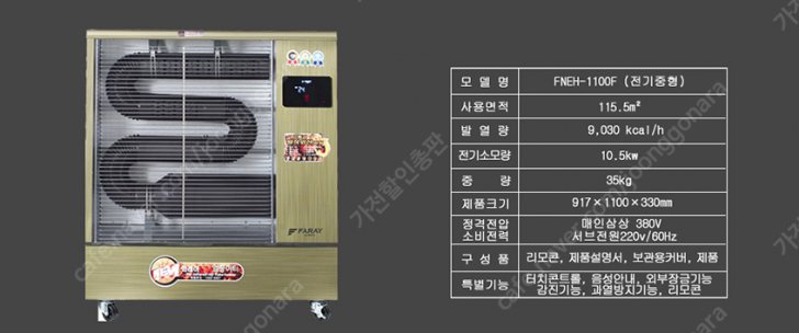 OIO-8676-3699 화레이원적외선히터/석유돈풍기/전기돈풍기/펠렛히터/당일배송 OIO-8676-3699 화레이원적외선히터/석유돈풍기/전기돈풍기/펠렛히터/당일배송