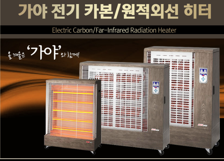 OIO-8676-3699 가야원적외선튜브히터/돈풍기/가야전기히터/석유난로/당일배송