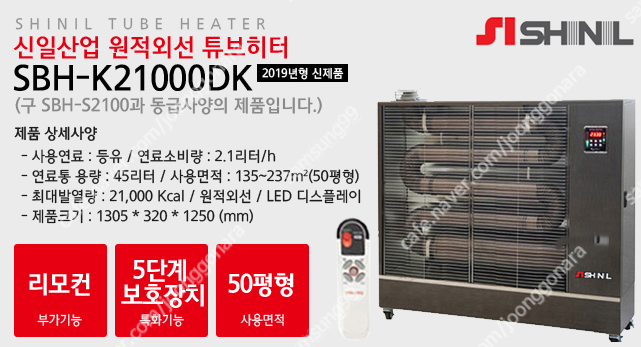OIO-8676-3699 신일 원적외선 돈풍기, 튜브히터,석유난로/당일배송 OIO-8676-3699 신일 원적외선 돈풍기, 튜브히터,석유난로/당일배송