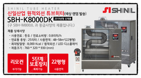 OIO-8676-3699 신일 원적외선 돈풍기, 튜브히터,석유난로/당일배송