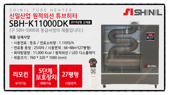 OIO-8676-3699 신일 원적외선 돈풍기, 튜브히터,석유난로/당일배송 OIO-8676-3699 신일 원적외선 돈풍기, 튜브히터,석유난로/당일배송