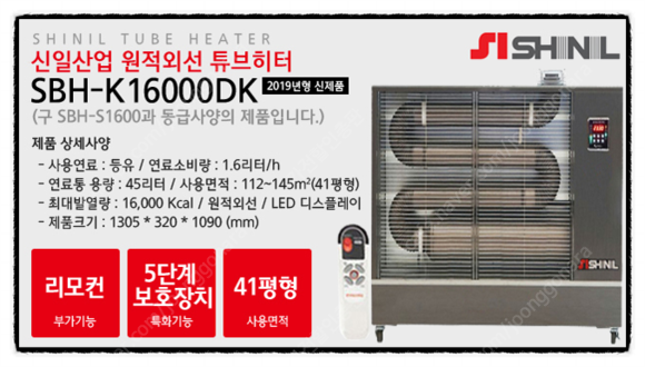 OIO-8676-3699 신일 원적외선 돈풍기, 튜브히터,석유난로/당일배송 OIO-8676-3699 신일 원적외선 돈풍기, 튜브히터,석유난로/당일배송
