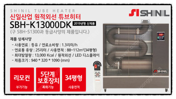 OIO-8676-3699 신일 원적외선 돈풍기, 튜브히터,석유난로/당일배송 OIO-8676-3699 신일 원적외선 돈풍기, 튜브히터,석유난로/당일배송