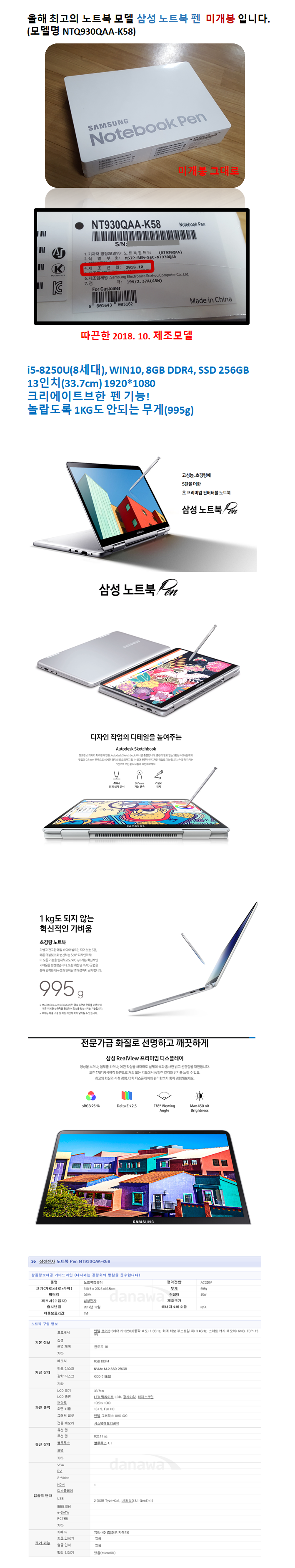 삼성 노트북 펜 i5 13인치 NTQ930QAA-K58 삼성 노트북 펜 i5 13인치 NTQ930QAA-K58