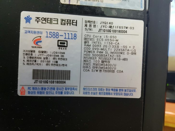I5-650 사무용 주연테크 컴퓨터 싸게 팔아요~ 경기도권 성남시면 좋습니다 사친첨부O I5-650 사무용 주연테크 컴퓨터 싸게 팔아요~ 경기도권 성남시면 좋습니다 사친첨부O