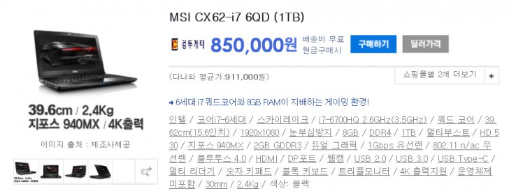 msi 고사양 게이밍노트북