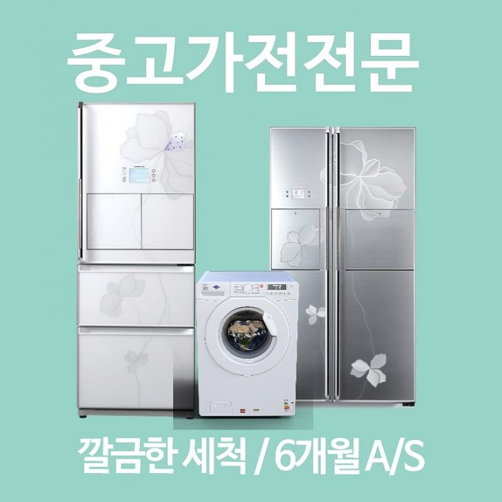 삼성 엘지 냉장고 세탁기 김치냉장고 어떤 제품을 사야할지 궁금하시면 언제든지 연락 주세요