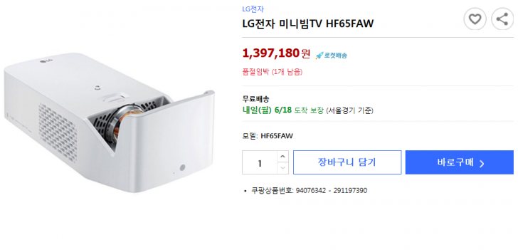 LG 미니빔 HF65FAW