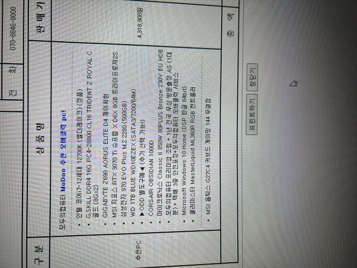 조립pc 고사양 수냉 게이밍 본체 급처합니다 조립pc 고사양 수냉 게이밍 본체 급처합니다