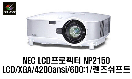 빔프로젝터/NEC/NP-2150 팝니다 빔프로젝터/NEC/NP-2150 팝니다