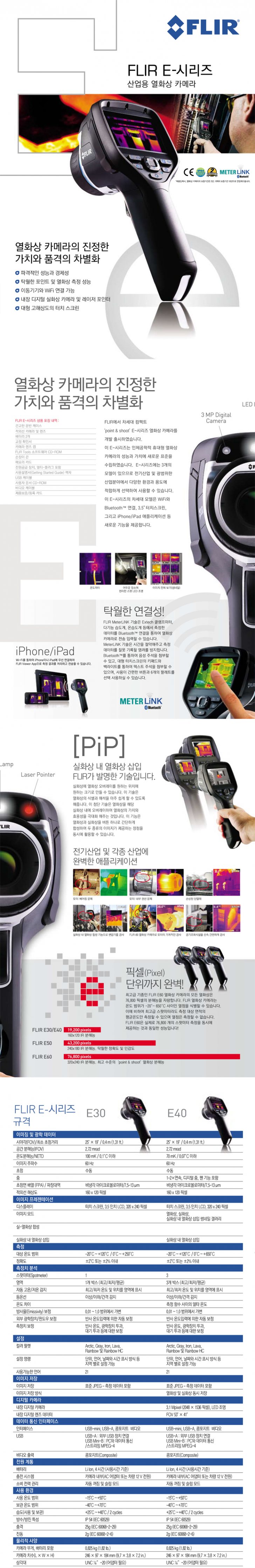 플리어 열화상카메라 FLIR E30 팝니다. 플리어 열화상카메라 FLIR E30 팝니다.