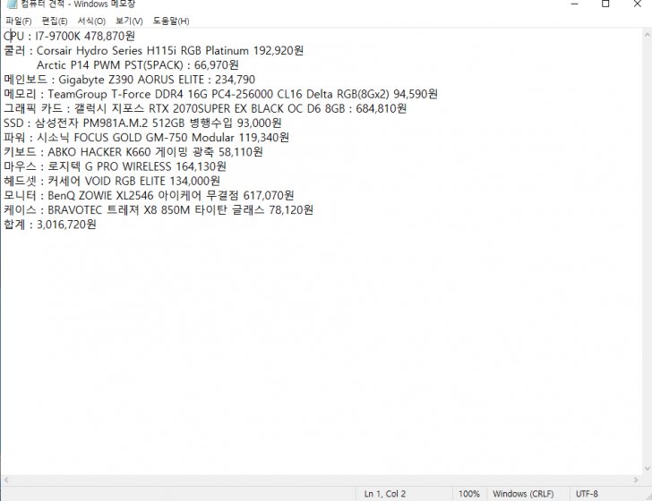 [개인] 5개월 고사양 게이밍 컴퓨터 풀셋 팝니다@@@(i7-9700k , RTX2070 Super, 수냉쿨러, 펜 등)