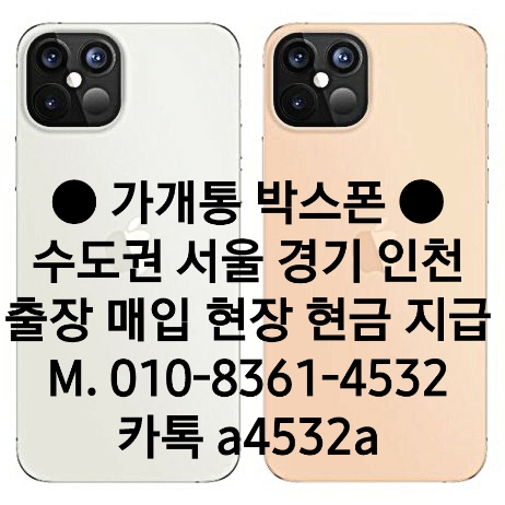 소액급전 폰테크로 급한불 해결하세요 박스폰단가표 소액급전 폰테크로 급한불 해결하세요 박스폰단가표