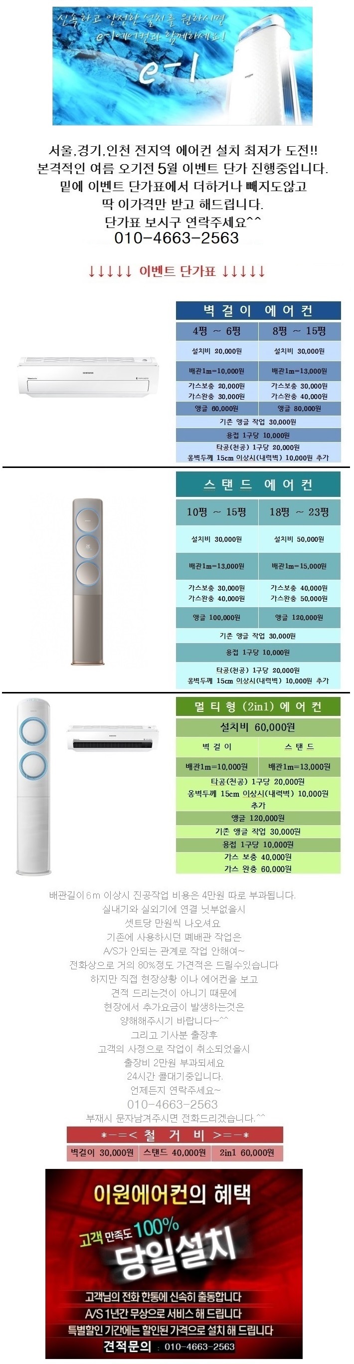 서울,경기,인천 에어컨 설치,이전,철거 저렴히 깔끔하게 해드립니다 서울,경기,인천 에어컨 설치,이전,철거 저렴히 깔끔하게 해드립니다