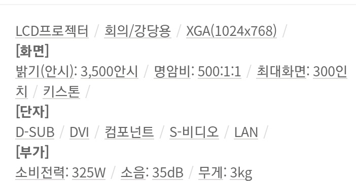NEC NP - 600G 중고빔프로젝터