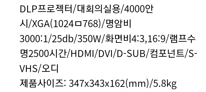 삼성SP -D400SG 중고빔프로젝터