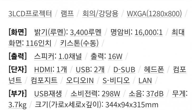 앱손 EB - 535W 극단초점 중고빔프로젝트