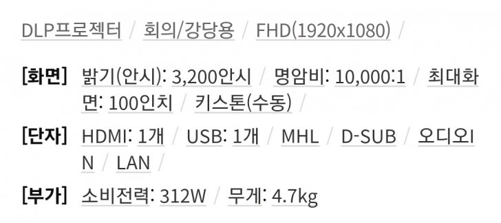 NEC U321H 초단초점 빔프로젝터