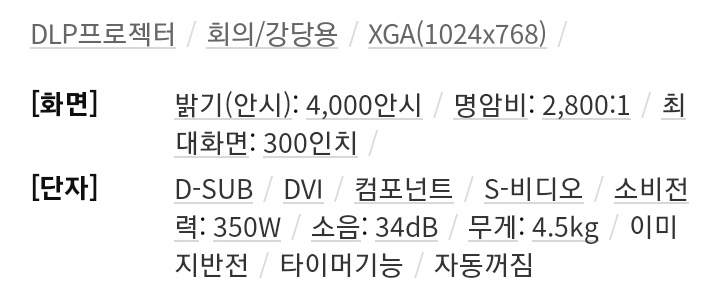 LG GX411A 중고빔프로젝터