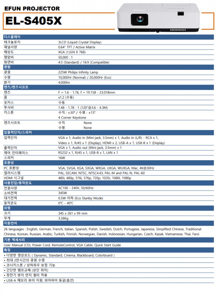 이펀 EL - S405X 빔프로젝터 미개봉