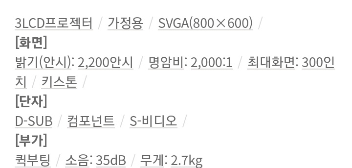 앱손 EB -S6 중고빔프로젝터