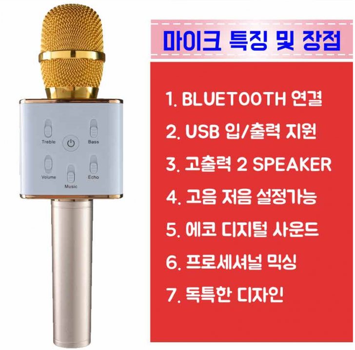 무선 블루투스 마이크+스피커 Q7