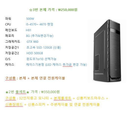 i5-2500~8500까지 사양 다양하게 판매합니다.