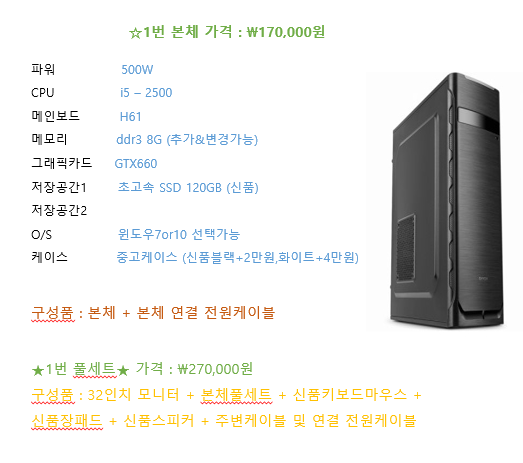 i5-2500~8500까지 사양 다양하게 판매합니다.