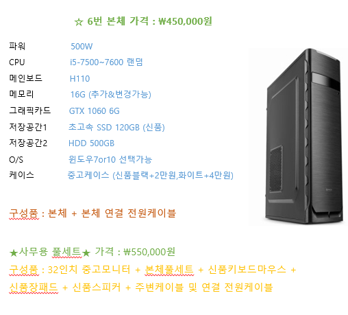 i5-2500~8500까지 사양 다양하게 판매합니다.