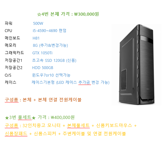 i5-2500~8500까지 사양 다양하게 판매합니다.