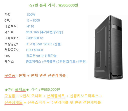 i5-2500~8500까지 사양 다양하게 판매합니다.