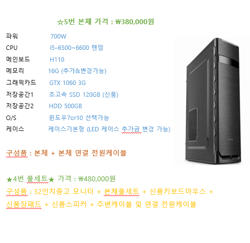 i5-2500~8500까지 사양 다양하게 판매합니다.