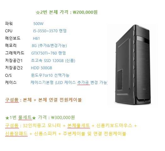 i5-2500~8500까지 사양 다양하게 판매합니다.