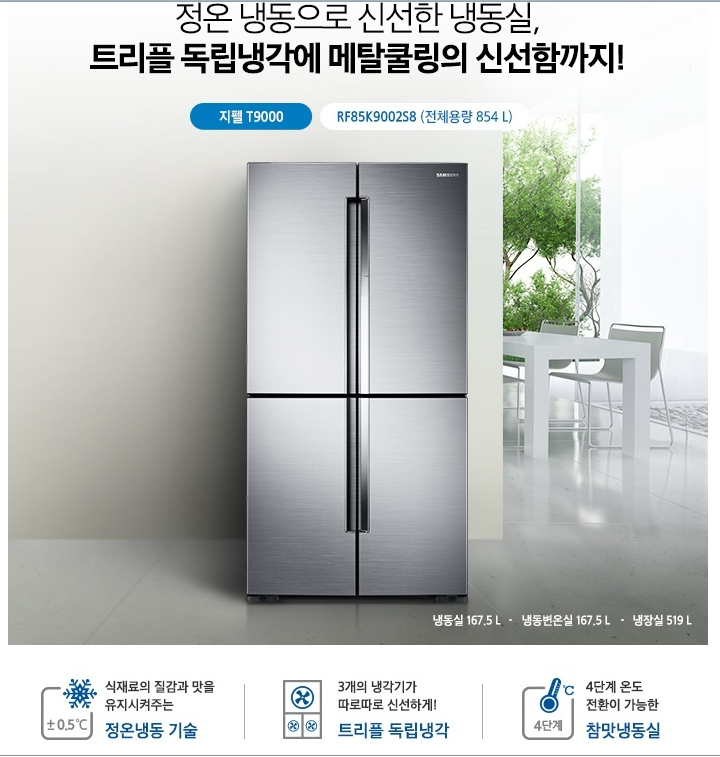 삼성T9000 4도어 냉장고 (상냉장,하냉동 RF905VCLASL 삼성T9000 4도어 냉장고 (상냉장,하냉동 RF905VCLASL