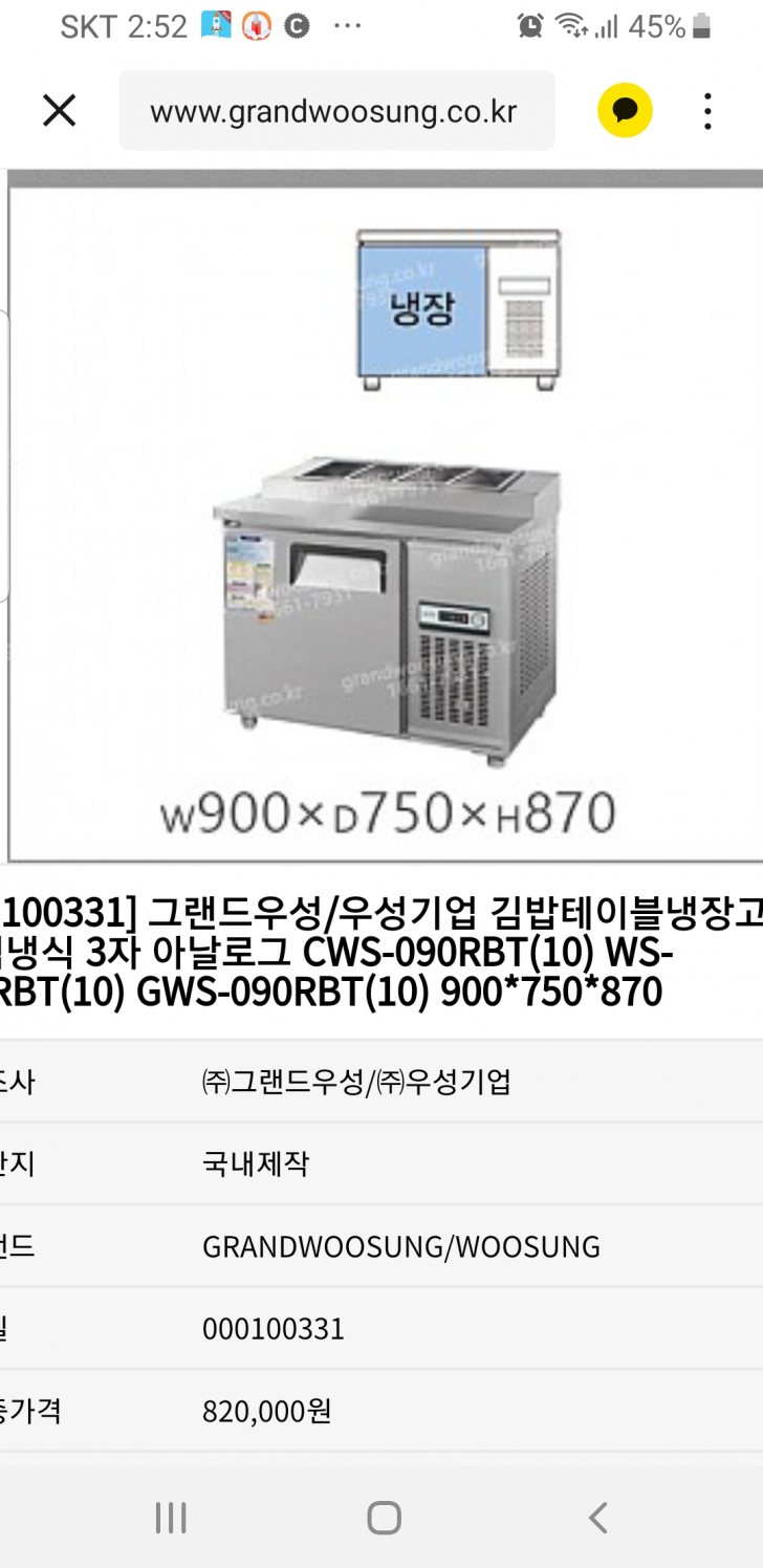 토핑냉장고 겸 김밥냉장고 토핑냉장고 겸 김밥냉장고