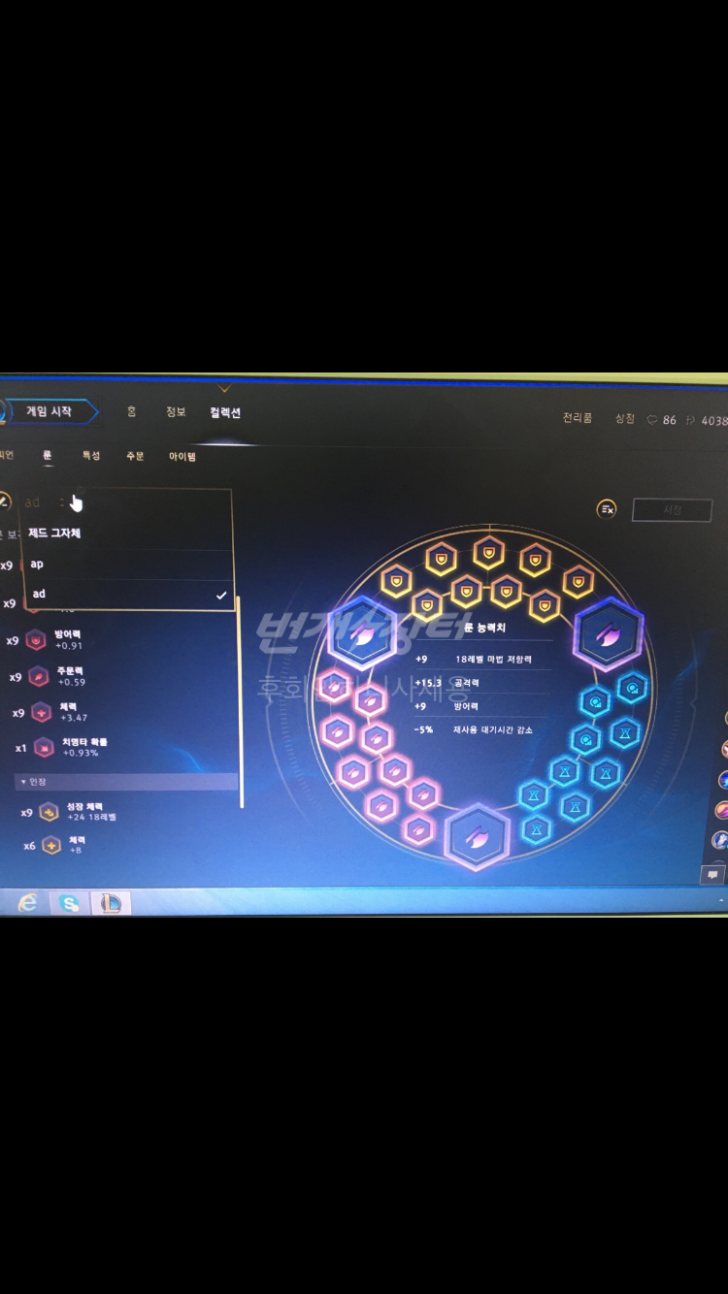 롤 다이아5아디팔아여 급처