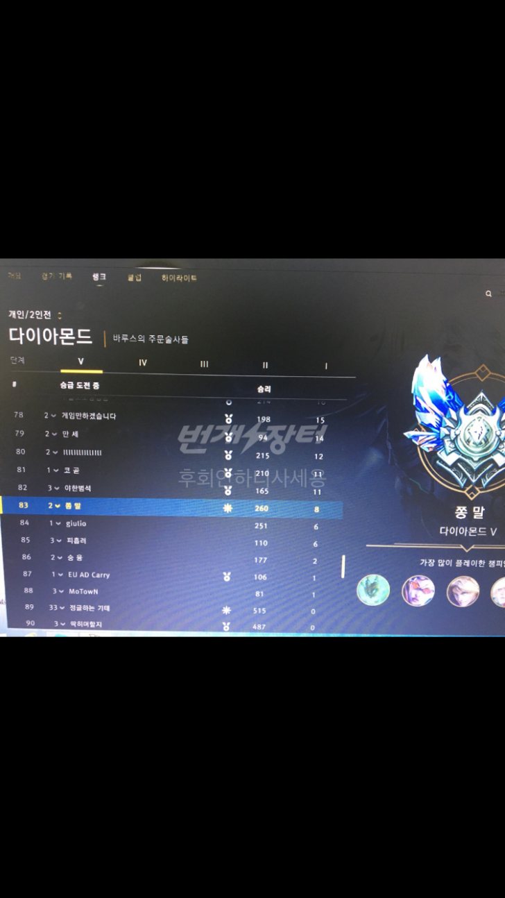 롤 다이아5아디팔아여 급처