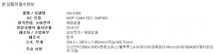 갤럭시노트탭SPM-900
