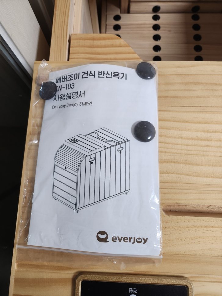 에버조이 KN-103 건식 반신욕기 에버조이 KN-103 건식 반신욕기