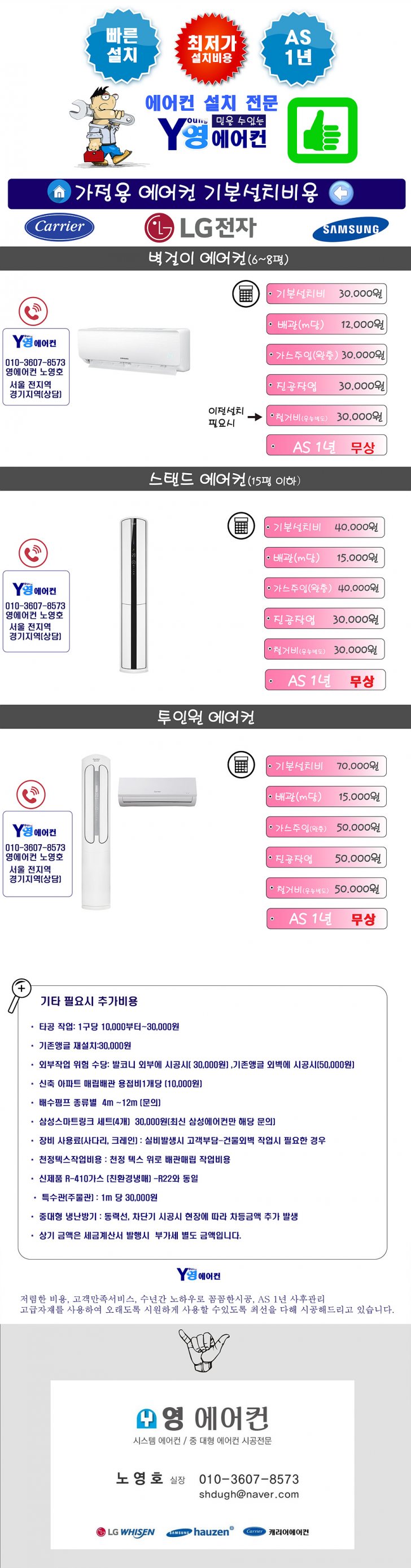 저렴히 에어컨설치해 드려요. 서울,경기 벽걸이/스탠드/투인원 저렴히 에어컨설치해 드려요. 서울,경기 벽걸이/스탠드/투인원