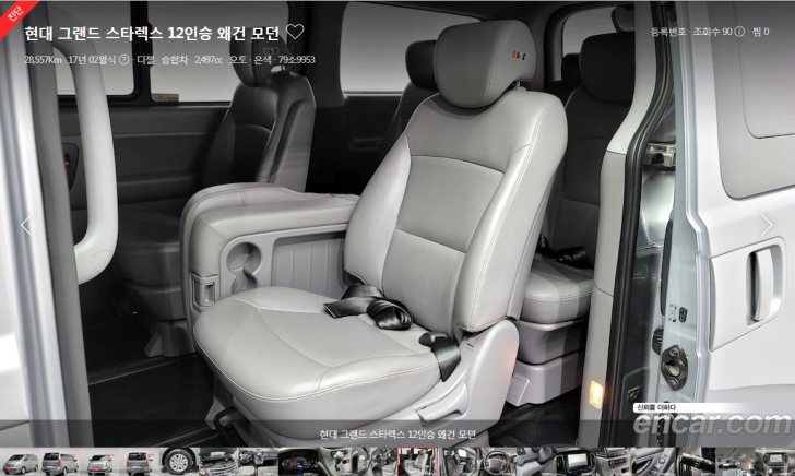 그랜드 스타렉스12인승 왜건 모던모델