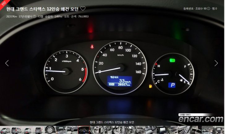 그랜드 스타렉스12인승 왜건 모던모델