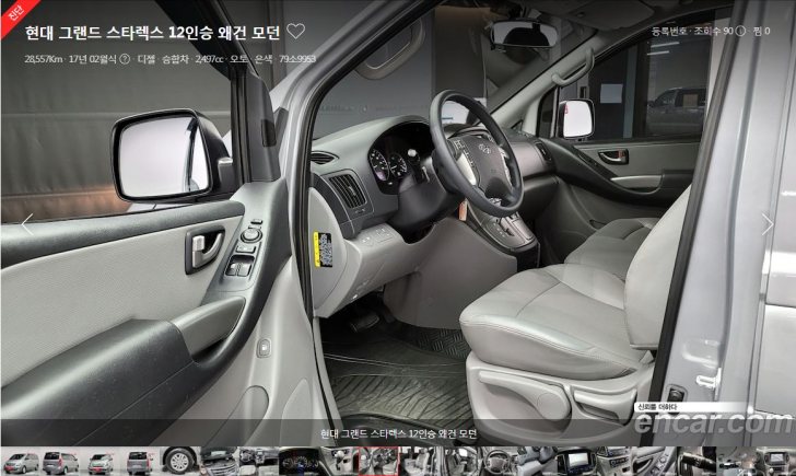 그랜드 스타렉스12인승 왜건 모던모델
